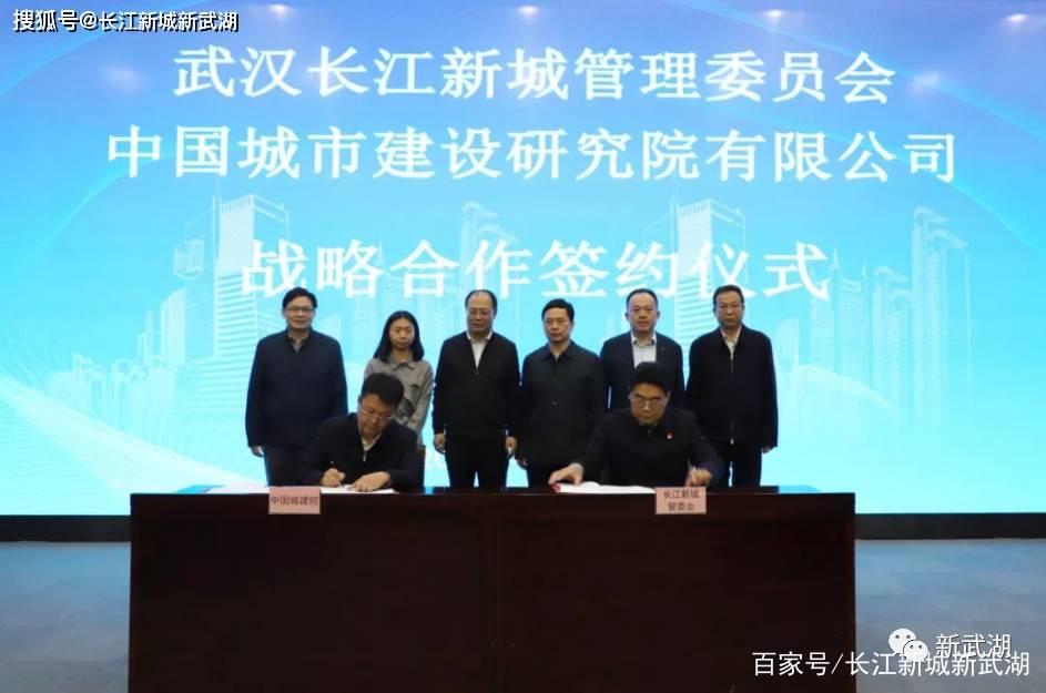沈涛副主任代表长江新城管委会与中国城市建设研究院有限公司签约.