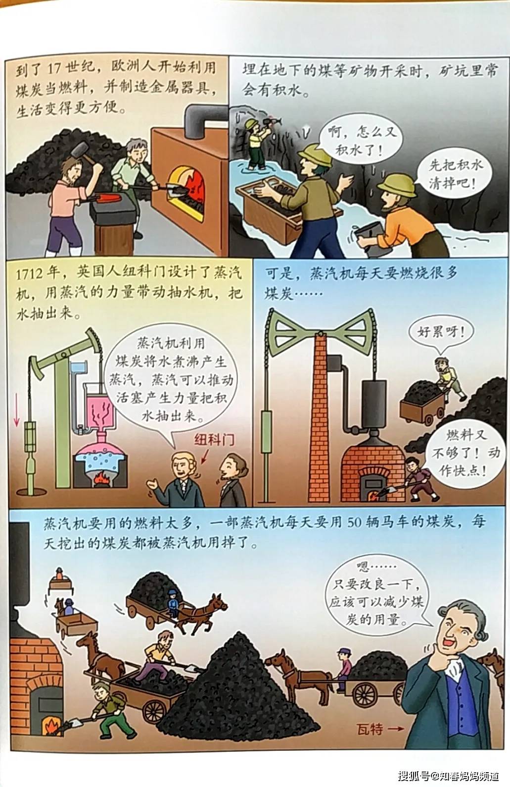 《我的科普mook》故事分享"蒸汽机改变世界"_瓦特