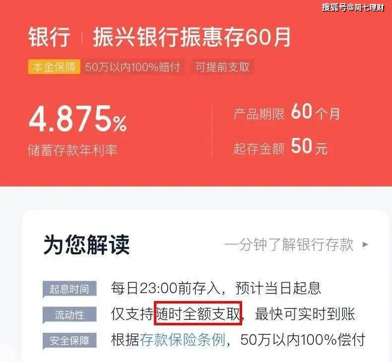 产品|简七理财：2个新技巧，悄悄比别人多存点儿