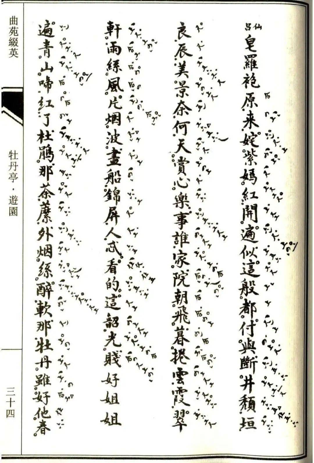 昆曲传统的记谱法工尺谱