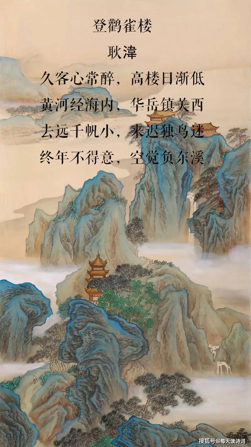 同样是《登鹳雀楼》,这首诗或比"更上一层楼"更能照进
