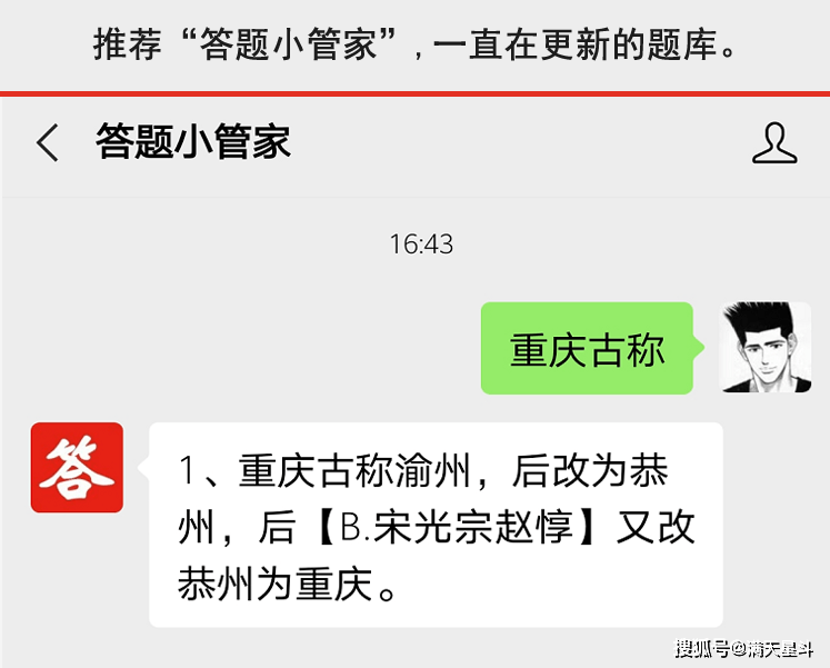 重庆古称渝州,后改为恭州,后宋光宗赵惇又改恭州为重庆.