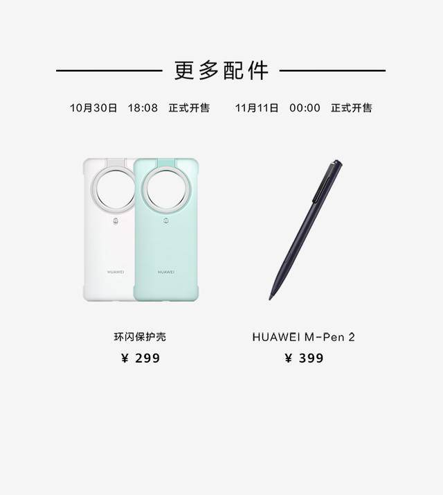 Mate|4999元起，华为Mate40系列正式开售