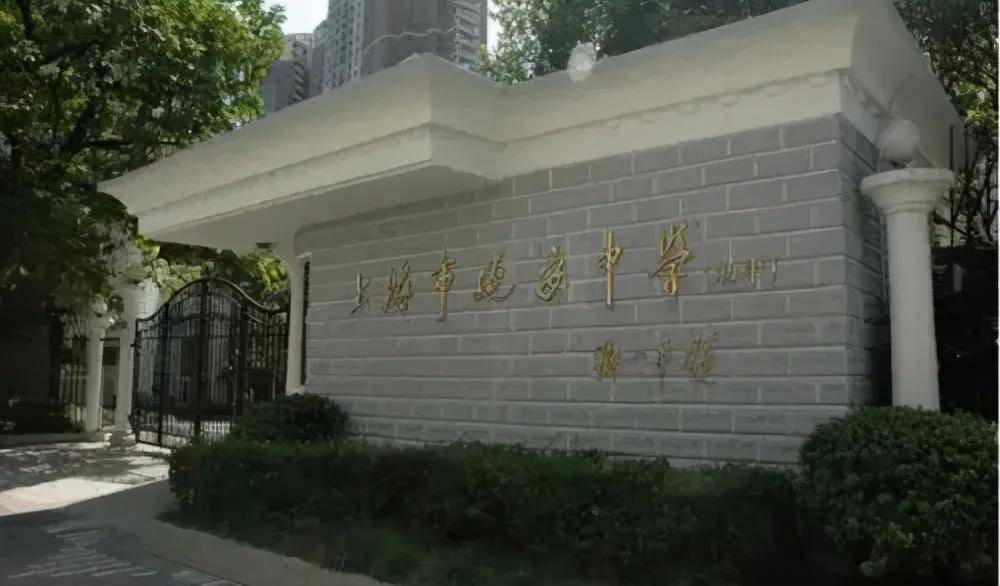 延安初级中学,坐标长宁区,成立于1946年,前身是延安中学的初中部.
