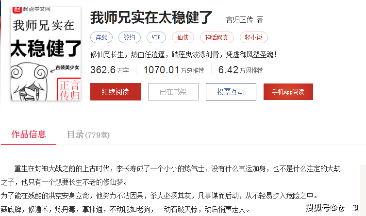 才知道大神作家言归正传的《我师兄实在太稳健了》在11月3日0点正式