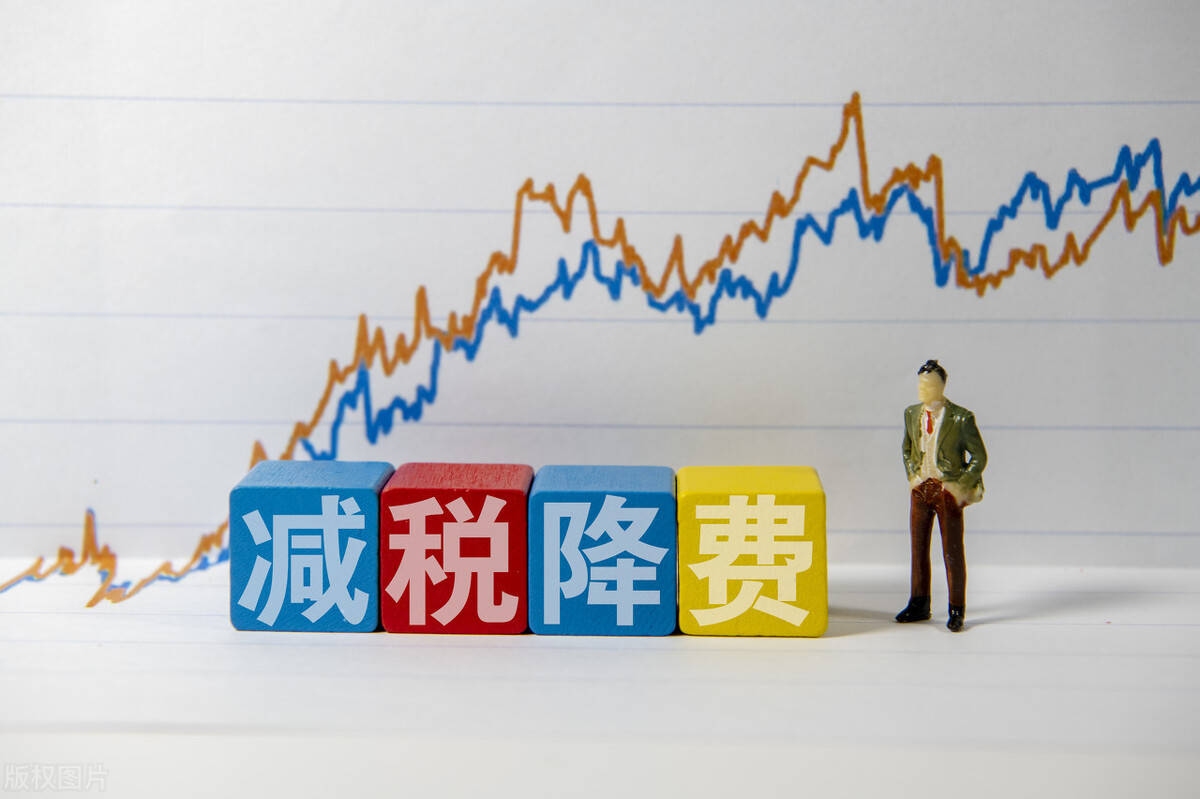 前三季度2万亿的减税降费为何一般企业感受不明显
