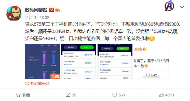 Mate|骁龙875跑分曝光，2.84GHz主频，功耗性能均衡