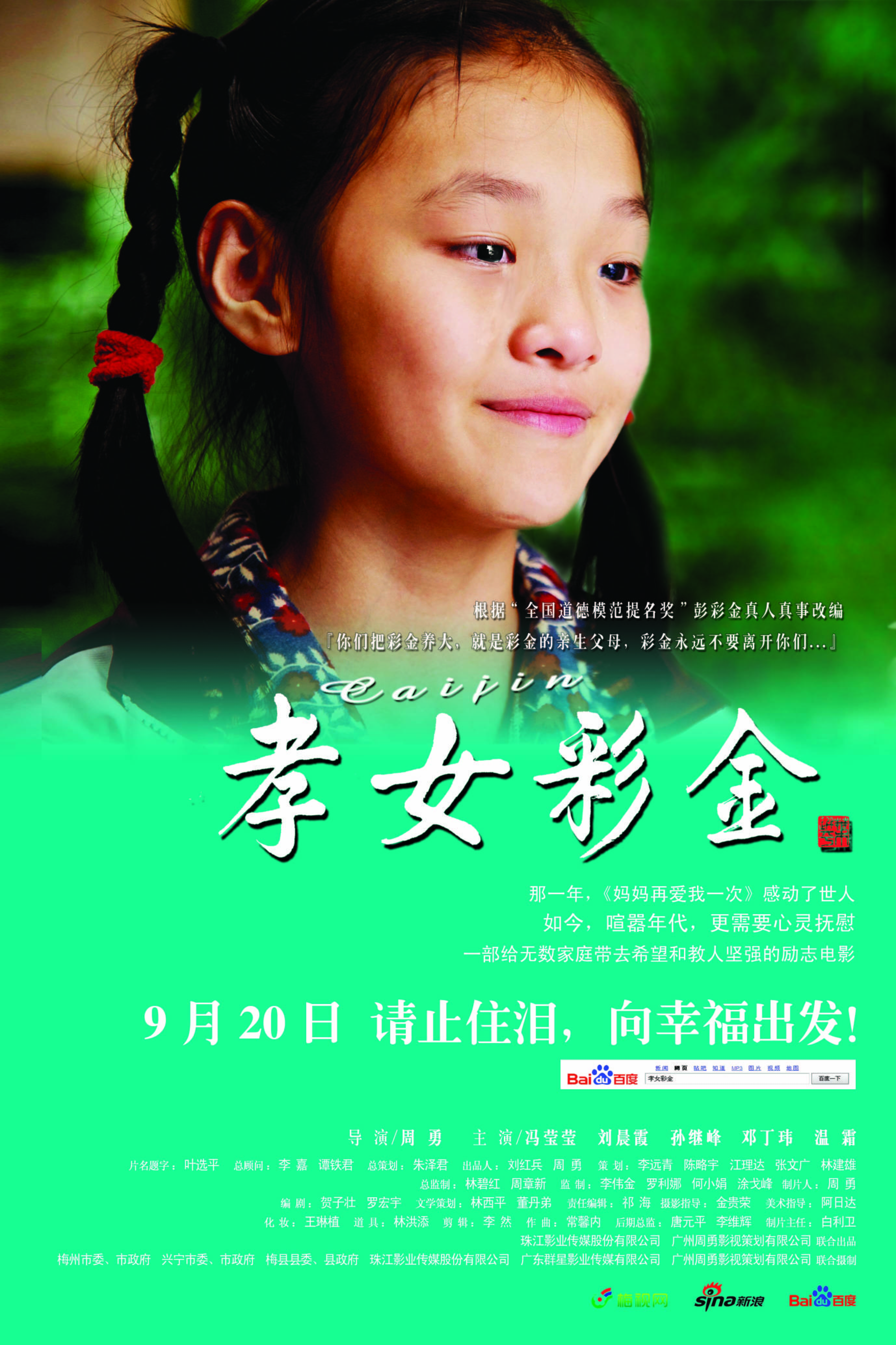 周勇导演2012年的精品力作《孝女彩金,有十个泪点的片段,知道在哪吗