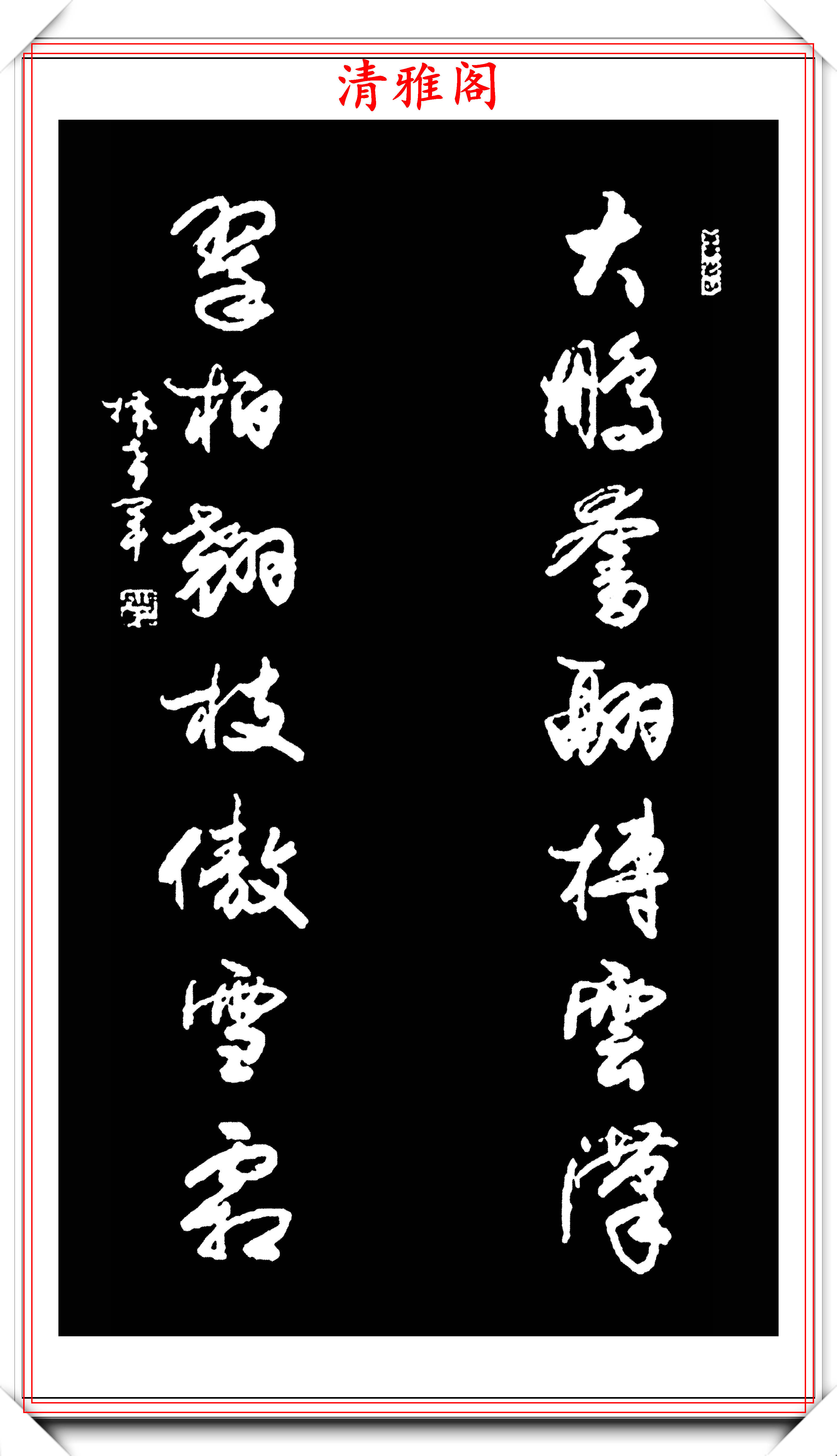 原创中国书法顾问权希军前辈创新行书作品鉴赏神韵流宕朴茂典雅