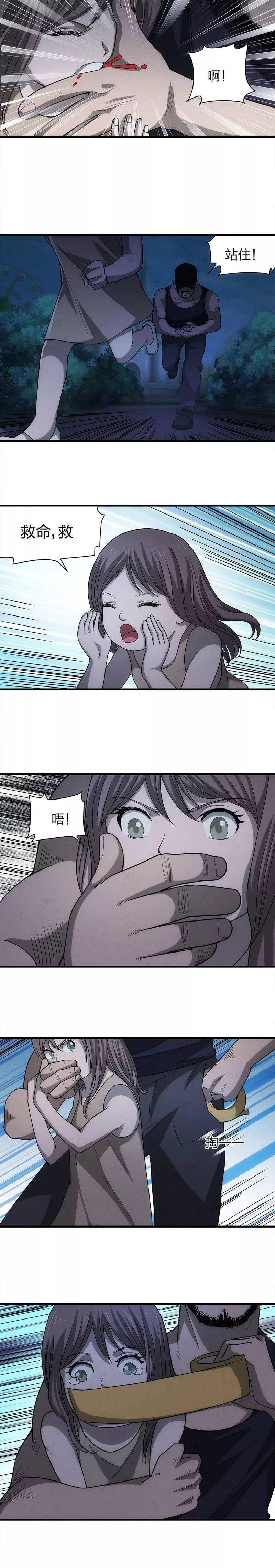 漫画:被绑架的小女孩