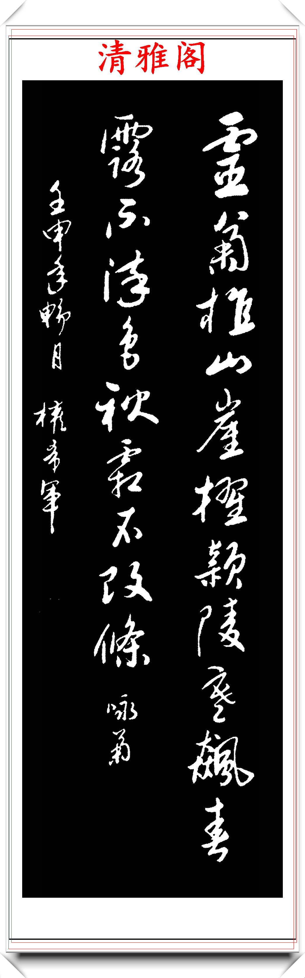原创中国书法顾问权希军前辈创新行书作品鉴赏神韵流宕朴茂典雅