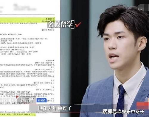 《令人心动的offer》李晋晔资料介绍 北外草哥优秀的很全面