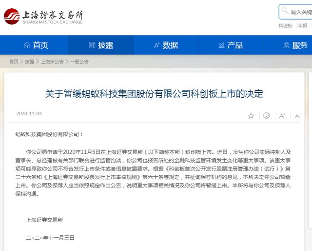 蚂蚁科技被叫停，京东数科能成为数字科技第一