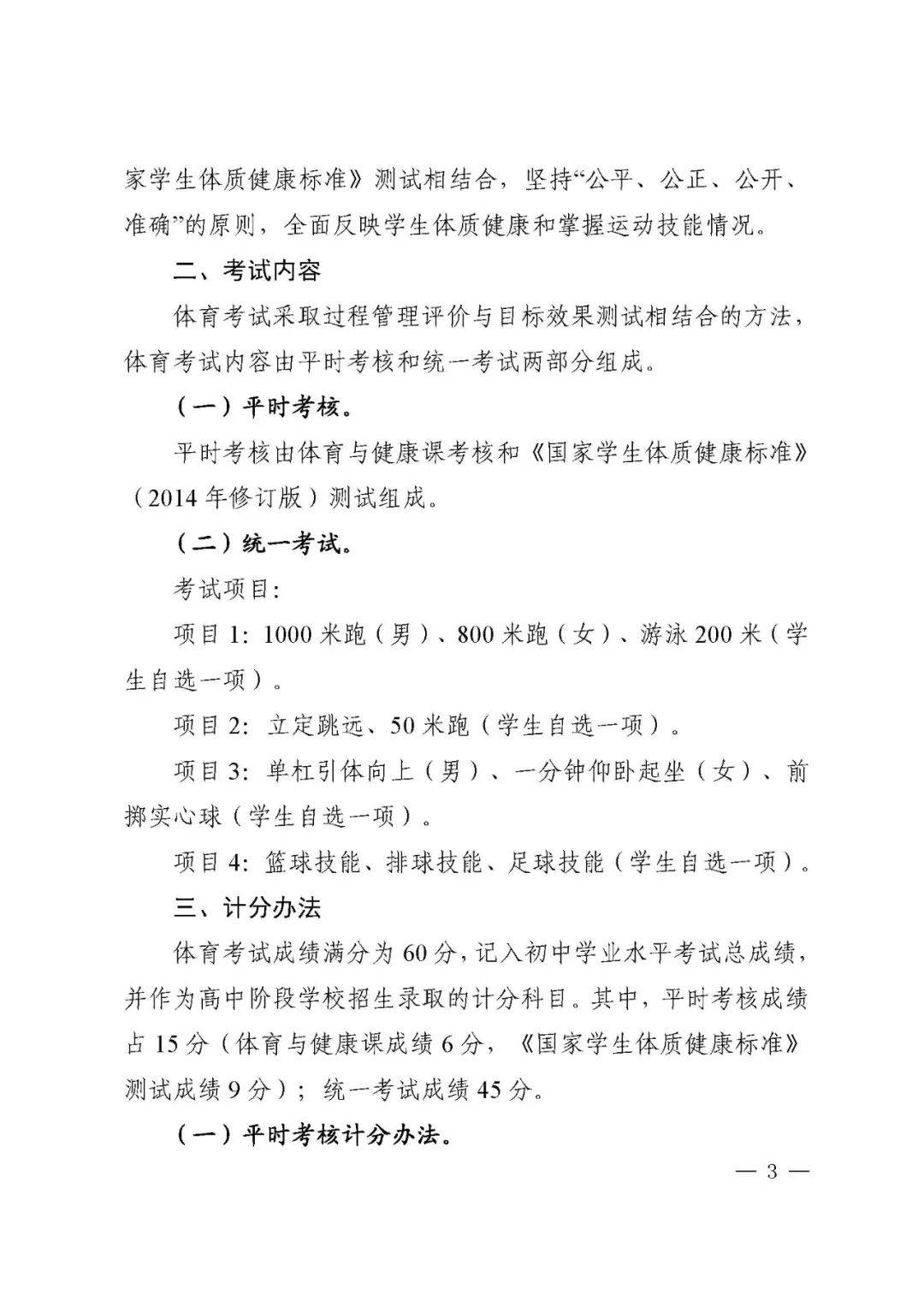 考生|初三学生和家长速看！陕西2021年起，全面取消中考体育免试，增加游泳项目！
