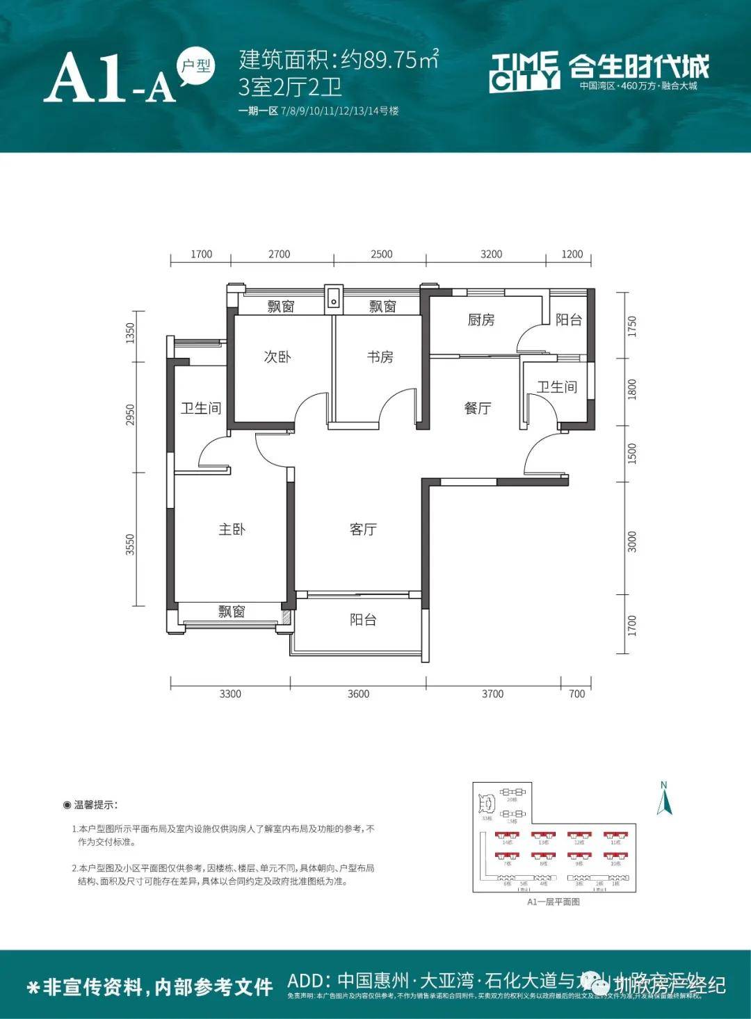 惠州【合生时代城】强势来袭!售楼热线!项目位置!图文