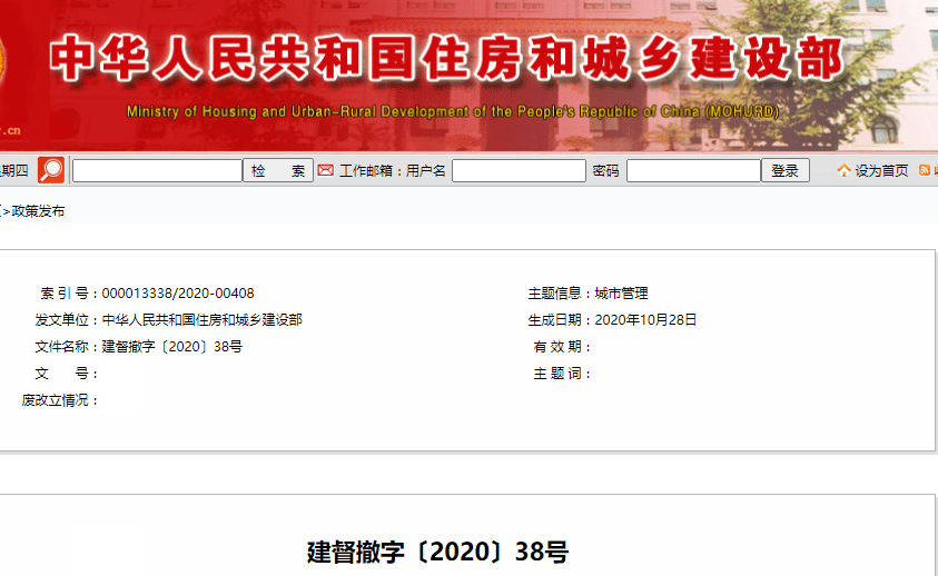 10月28日，住建部发布《建督撤字〔2020〕38号》，提到：1、作为邯郸市邯山