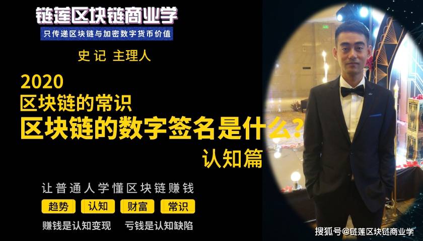 区块链的常识之，什么是区块链，区块链数字签