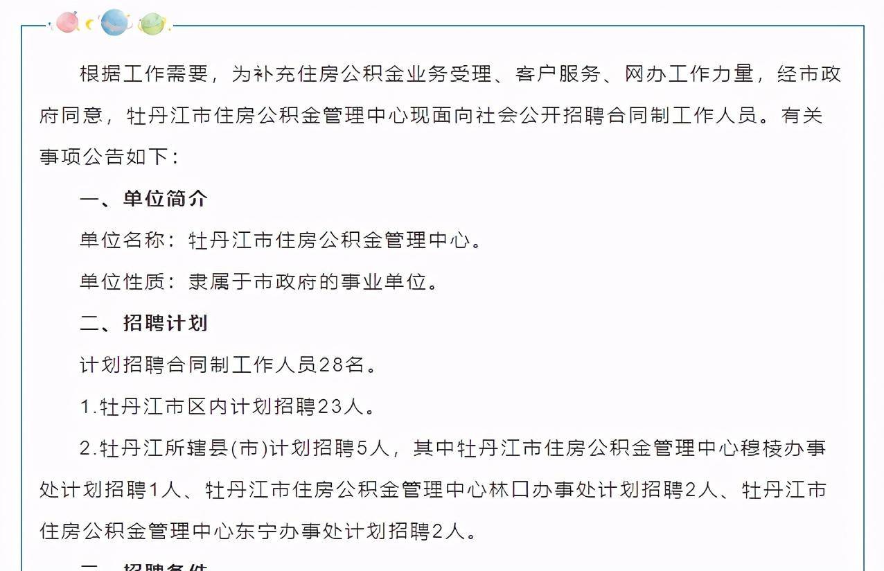 牡丹江常住人口2020_常住人口登记表(3)