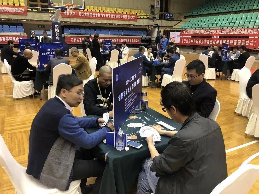 2020年常熟中考全市_2020“三爱富”杯常熟市第五届掼蛋超级联赛开幕