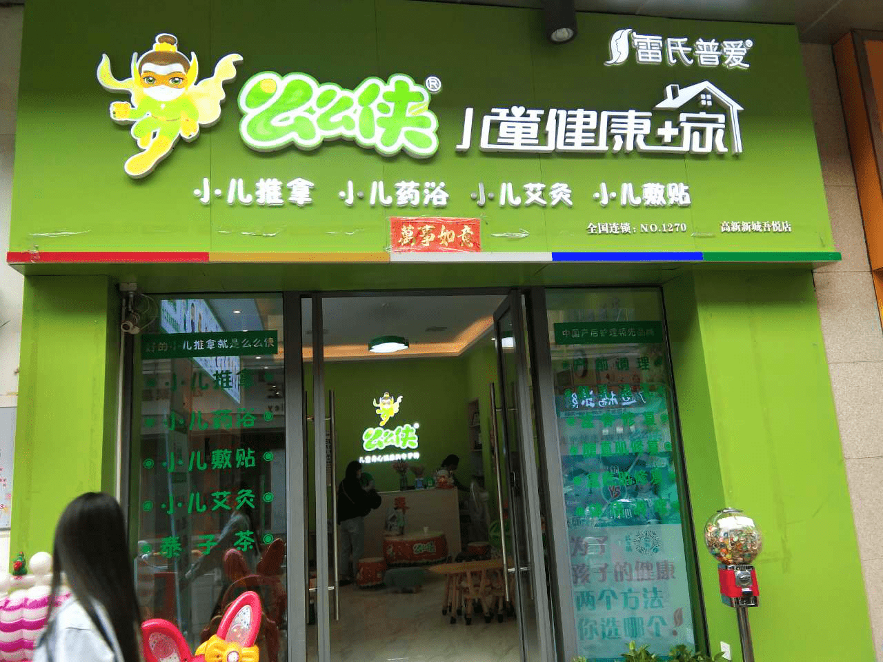 么么侠小儿推拿加盟门店