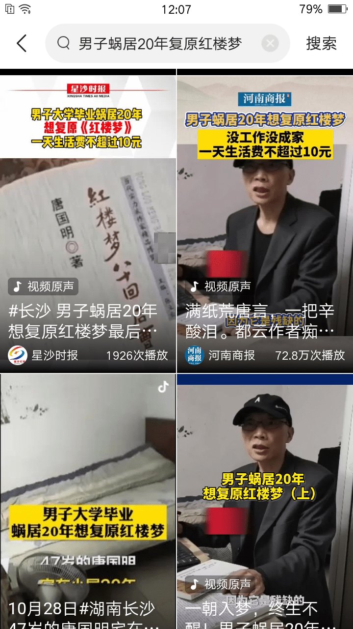 “亿万流量”体现出了再现曹雪芹文笔唐国明的价值