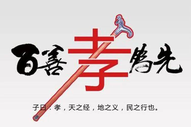 说完了"百善孝为先,我们再来说说"万恶淫为首.