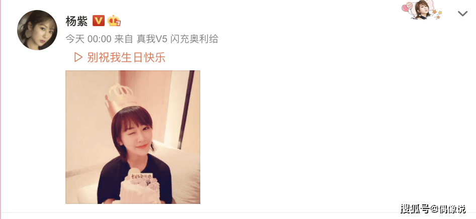 杨紫28岁生日被张一山区别对待,连发5条留言求安慰!