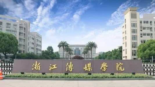 2021浙江传媒学院新传考研冲刺必读