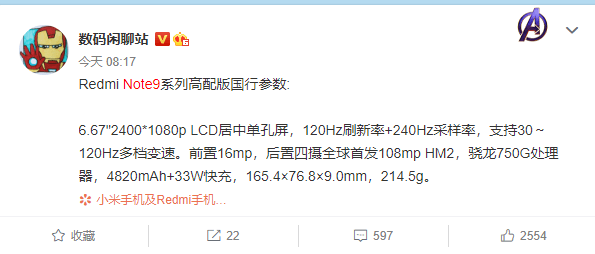 Redmi|Redmi Note 9正式入网：1亿像素+120Hz高刷