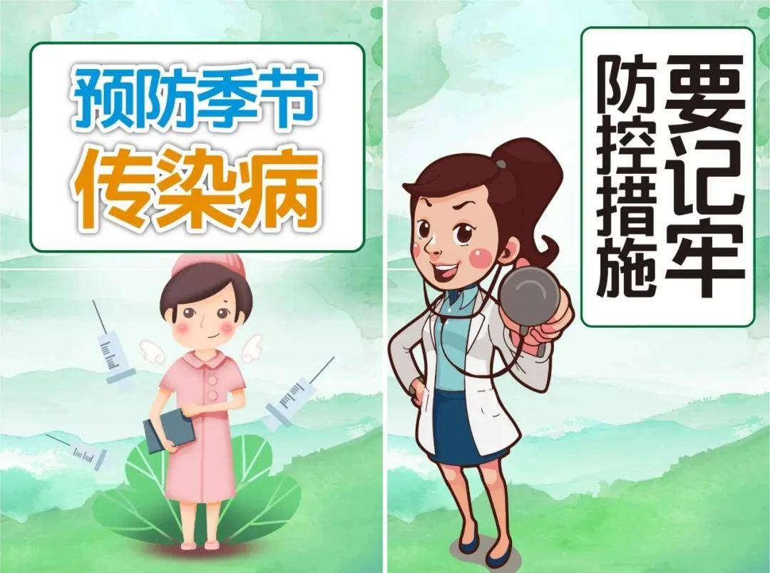 小筛宝贝:警惕季节性传染病对宝宝的侵袭
