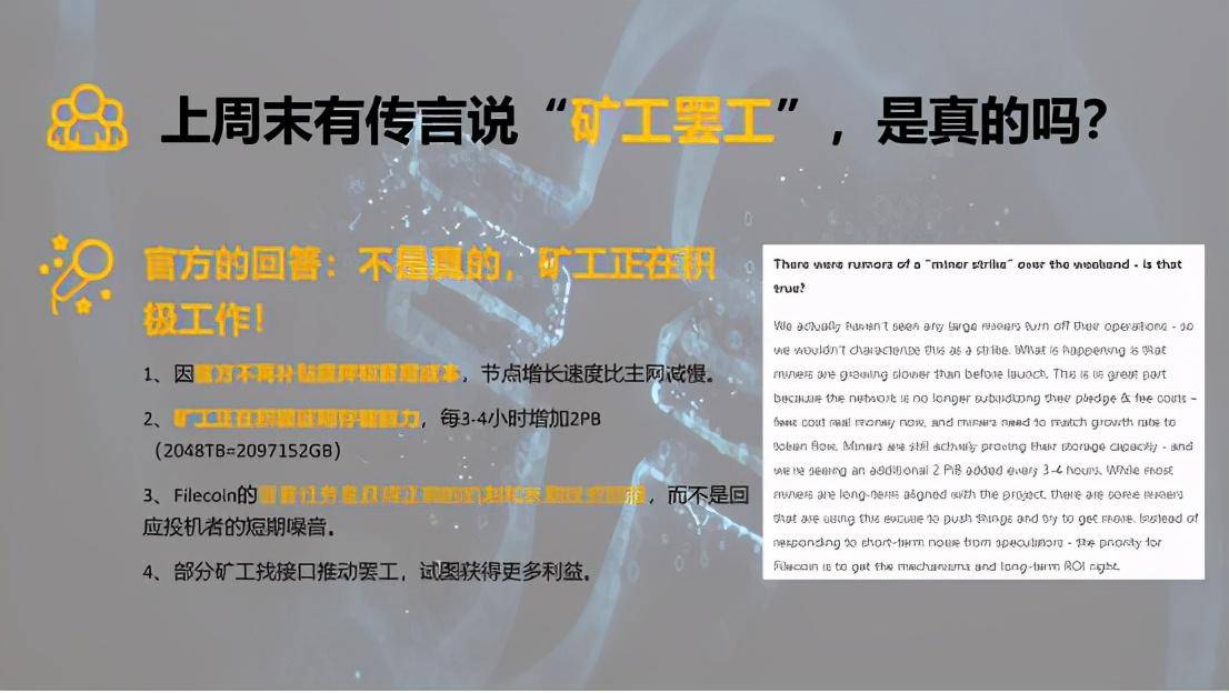 【燎原计划启动周第二期AMA】Filecoin经济模型及热