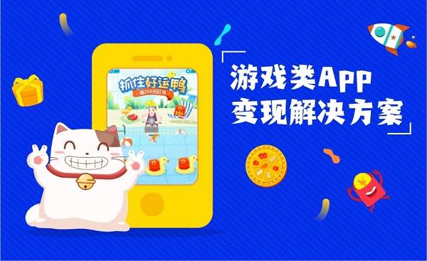 变现猫探索游戏类App商业化变现内核，助力流量