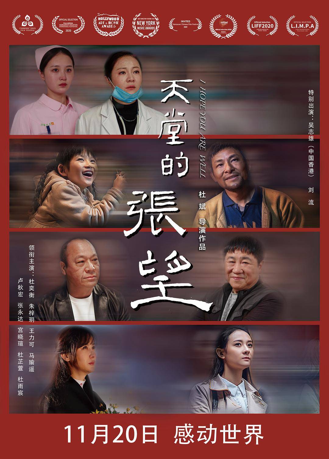 《天堂的张望》11月20日上映,一起将爱传递!