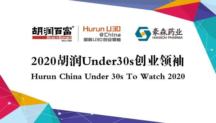 消息资讯|泉商“后浪”劲霸洪锽淮、九牧林晓伟上榜胡润创业领袖