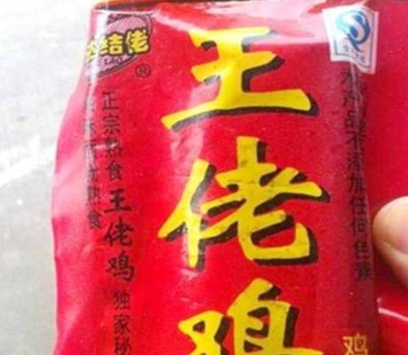 原创中国山寨货超搞笑,"王佬鸡"买过吗?第4个比"六日兔"还牛!
