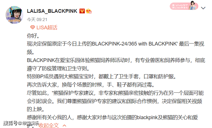 blackpink没违规yg发文回应熊猫事件道歉只字不提