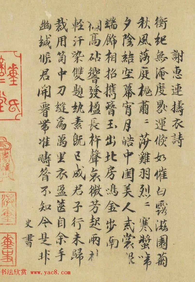 南宋董史良书法谢惠连捣衣诗