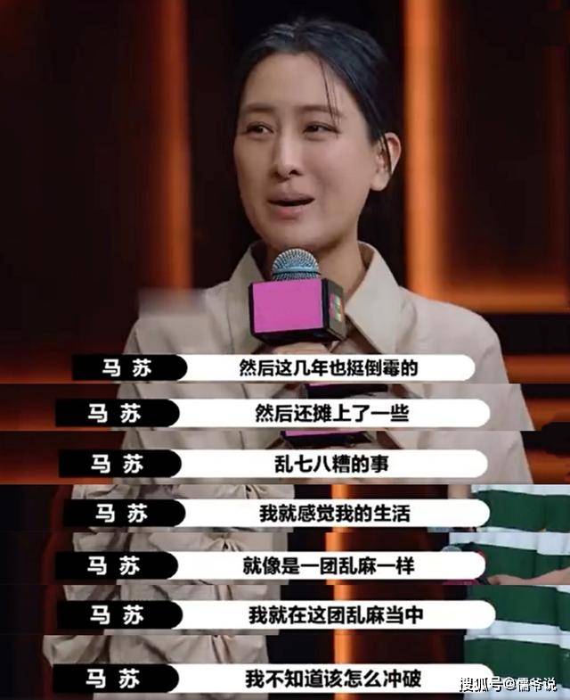拿到S卡的马苏当场落泪,称自己这几年挺倒霉的