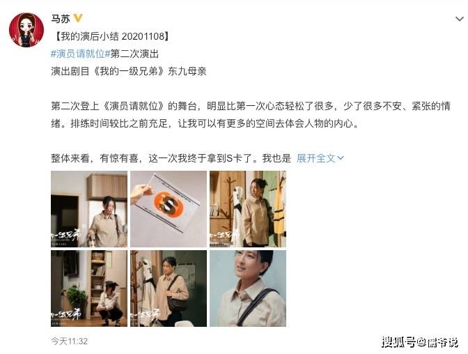 拿到S卡的马苏当场落泪,称自己这几年挺倒霉的