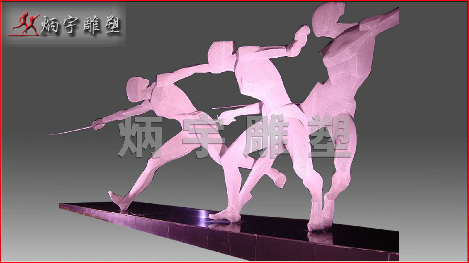 击剑人物雕塑 抽象人物雕塑 不锈钢人物雕塑 体育运动雕塑 抽象人物