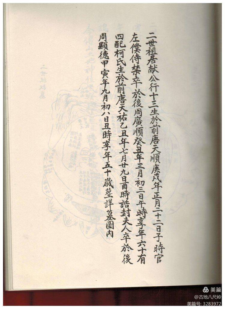 银青二世 祖考居献公 祖妣柯氏墓搜狐大视野搜狐新闻