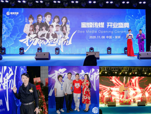 中国经贸|深圳蜜蜂传媒盛大开业 艺人网红明星齐来助阵