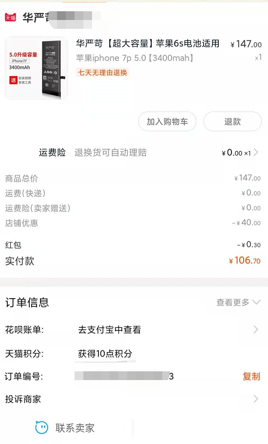 苹果7plus用电快怎么办