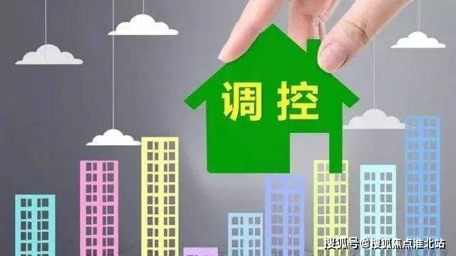 2018年10大房地产调控政策，决定未来房价走势及该不该买房_住房