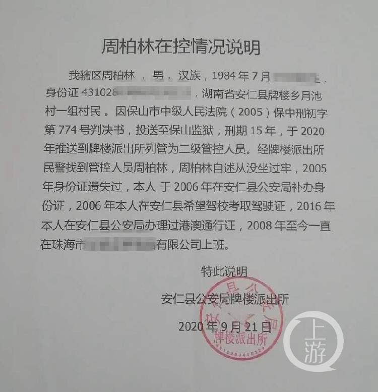 湖南打工男被冒名"运毒"云南服刑10年:5次减刑直至出狱5年均未被发现