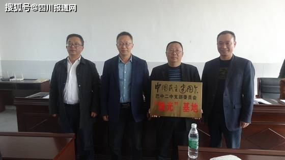 中国民主建国会巴中二中支部在关渡小学举行"烛光"基地工程启动仪式