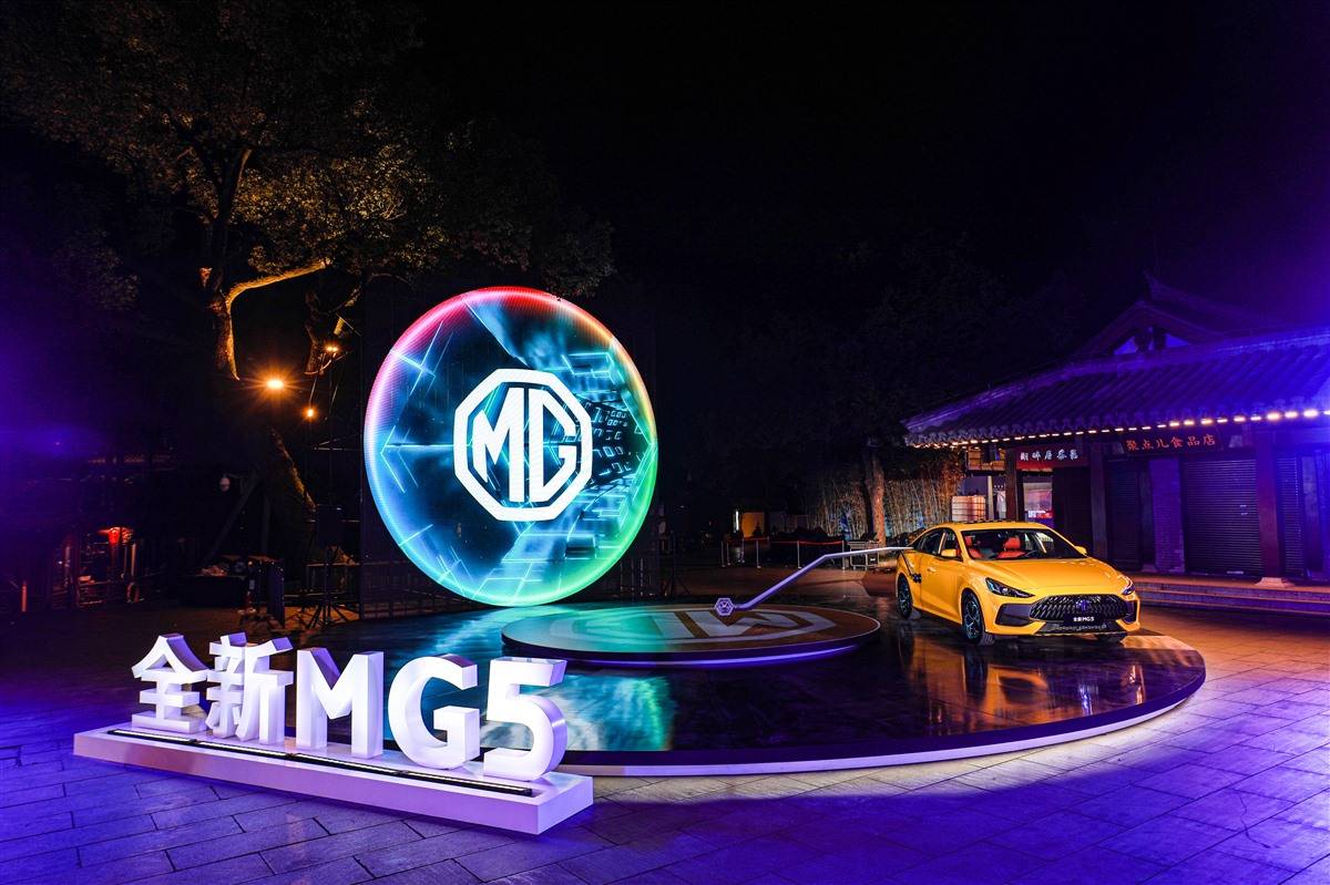 八万潮跑，拿下青春，全新MG5正式上市-求是汽车