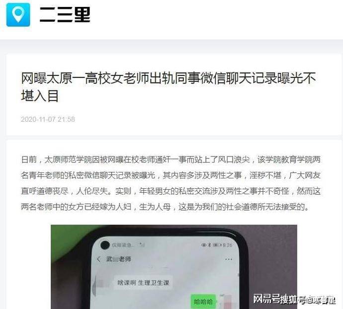 太原师范学院教育学院一女老师出轨同事微信聊天道德丧尽人伦尽失