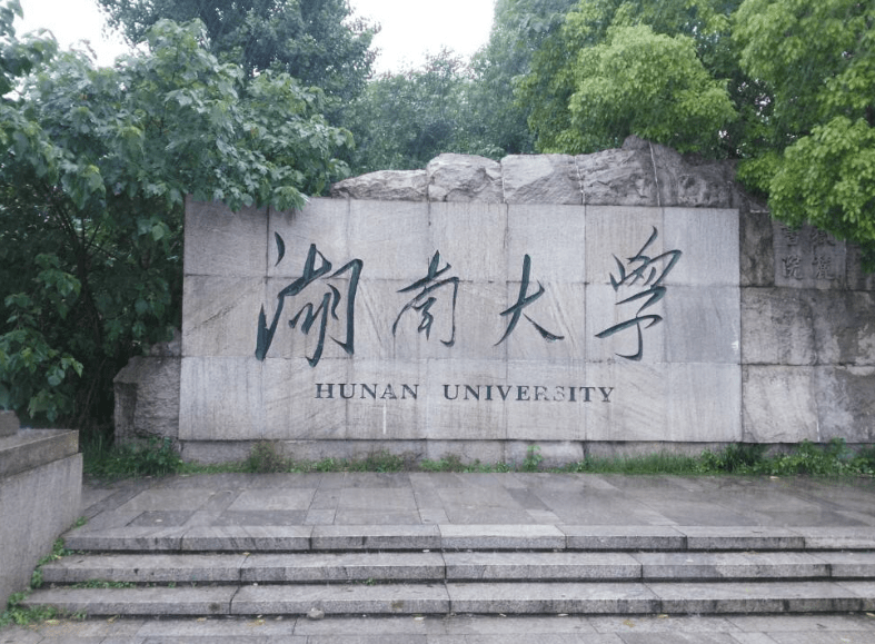 湖南的大学排名2020_2020年湖南省高校排行榜出炉,湘大仅第4,长沙理工无