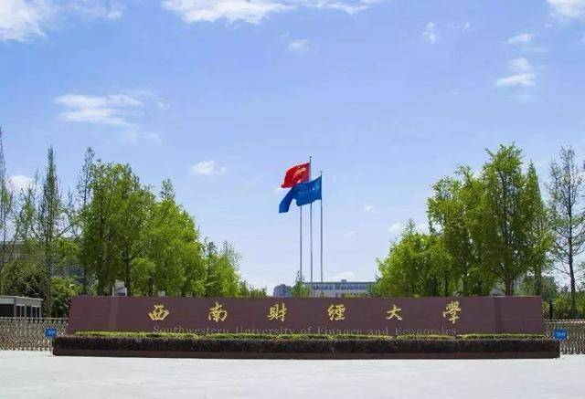 财经类|东财第6,天财如此靠后?2020中国财经类大学排名!上财榜首